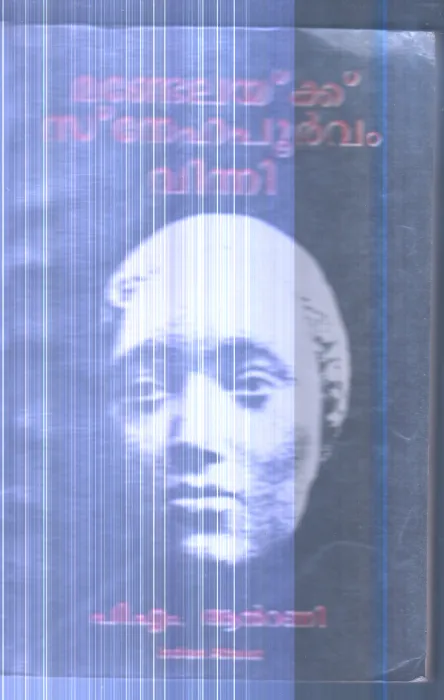 Mandelakku Snehapurvam Vinni By P.M.Antony