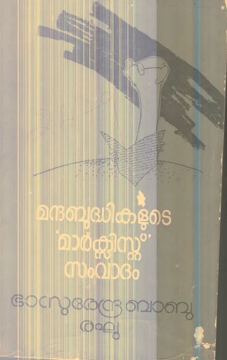 Mandhabudhikalude Markisist Samvadham By Bhasurendra Babu ,Raghu