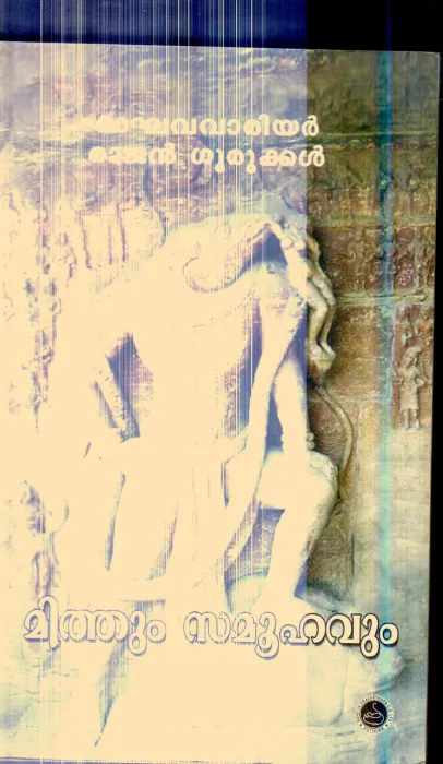 Mithum Samuhavum By Raghava Warriar ,Rajan Gurukkal