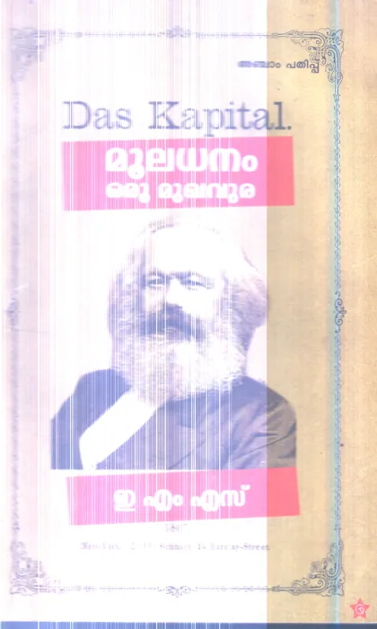 Muladhanam Oru Mukhavura By E.M.S
