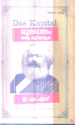 Muladhanam Oru Mukhavura By E.M.S