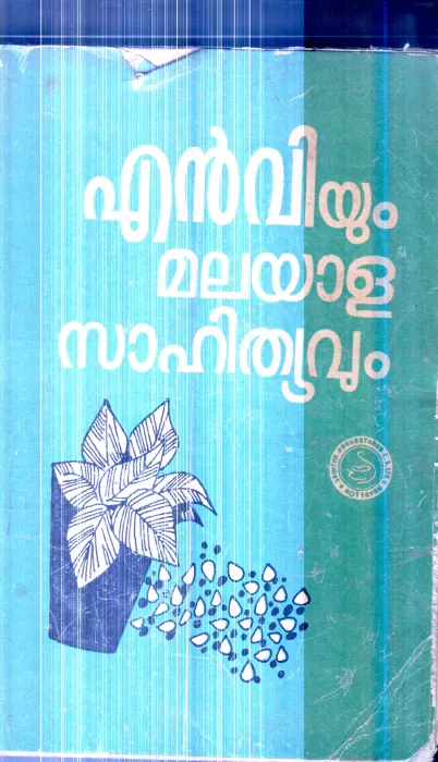 N.Vyum Malayala Sahithyavum By N.V