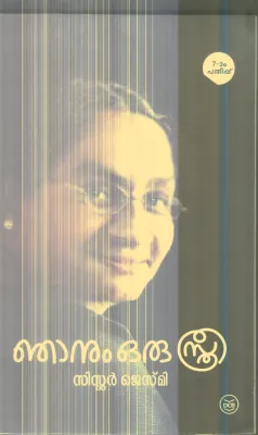 Najanum Oru Sthree By Sister Jesmi