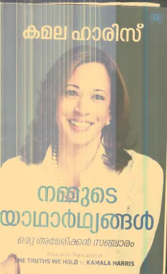 Nammude Yadharthyangal By Kamala Haris