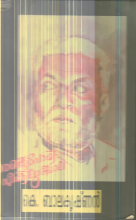 Nananjupoyi Enkilum Jwala By K.Balakrishnan