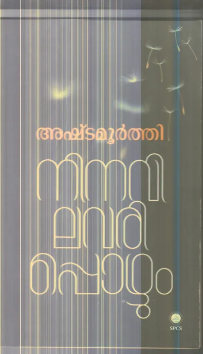 Ninavilavarippozhum By Ashatamurthy
