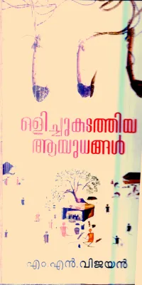 Olichu Kadathiya Ayudhangal By M.N.Vijayan