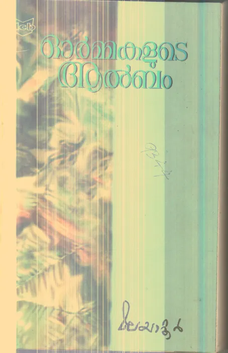 Ormakalude Albam By Malayattur