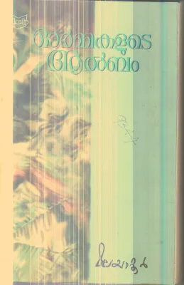 Ormakalude Albam By Malayattur