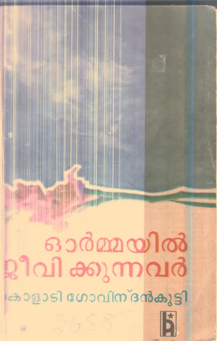 Ormayil Jevikkunnavar By Koladi Govindhankutti