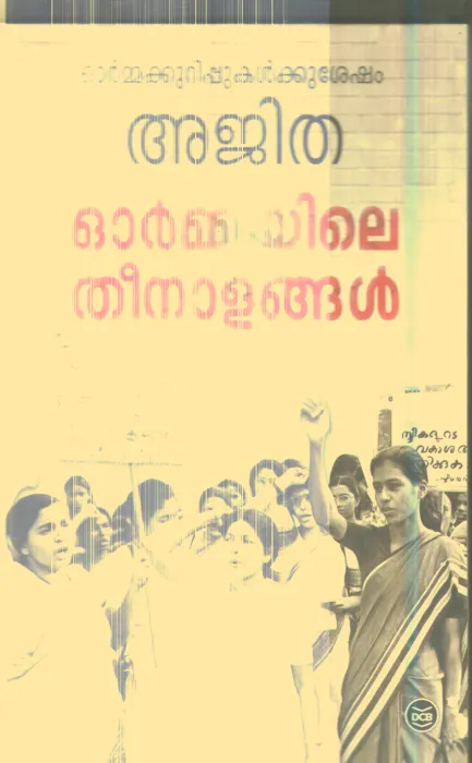 Ormayile Theenalangal By Ajitha