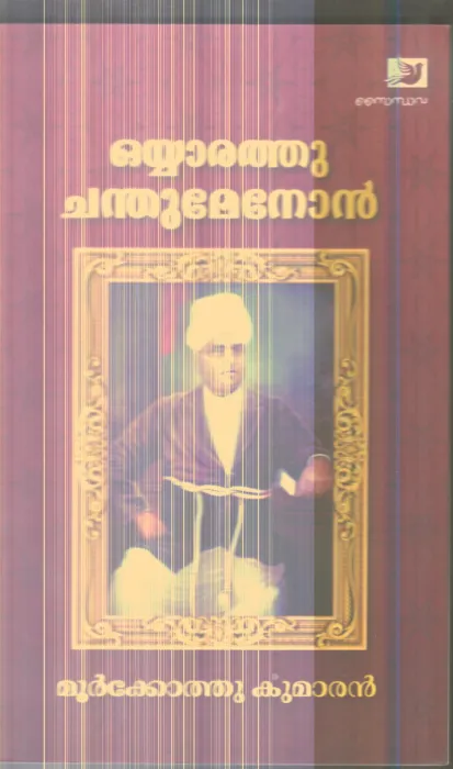 Oyyarathu Chandhu Menon By Moorkothu Kumaran