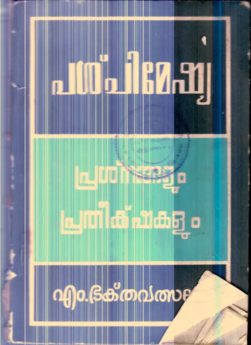 Pachimeshya Prashnangalum Pratheekshakalum By M.Bhakayha Vathsalan