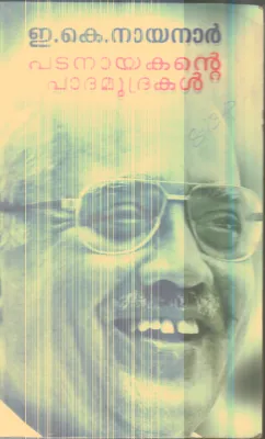 Padanayakante Padhamudrakal By E.K.Nayanar