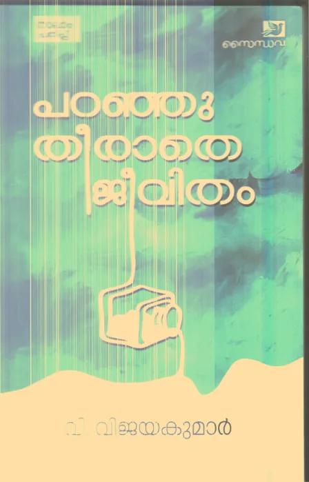 Paranju Theeratha Jeevitham By V.Vijayakumar