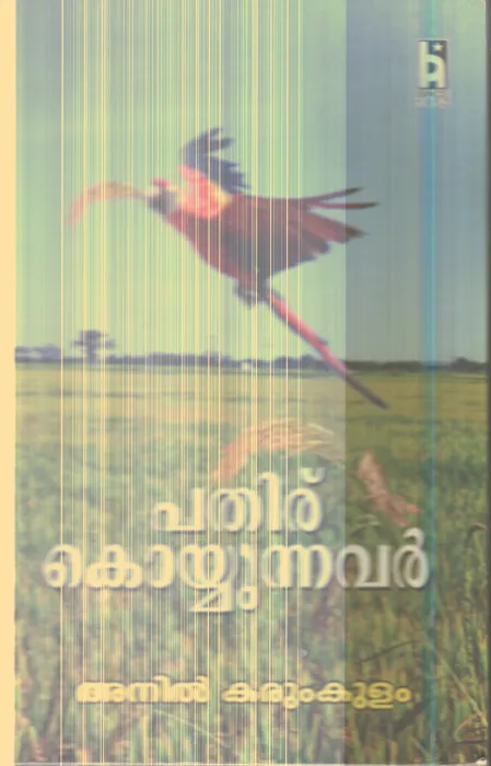 Pathiru Koyyunnavar By Anil Karumkulam