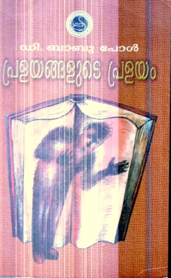 Pralayangalude Pralayam By D.Babu Paul