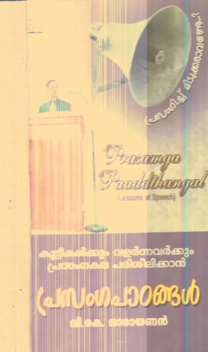 Prasanga padangal By V.K.Narayanan