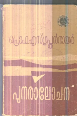 Punaralochna By Prof.S.Gupthan Nair
