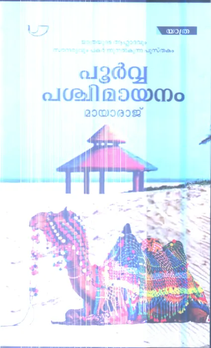 Purva Pachimayanam By Mayaraj