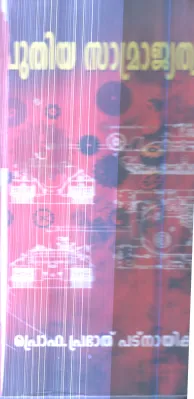 Puthiya Samrajyathwam By Prof. Prabath Padnayik