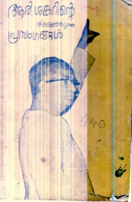 R.Shankarinte Thirenjedutha Prasangangal By R.Shankar