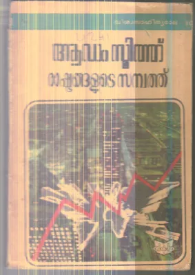 Rashtrangalude Sambath By Adham Smith