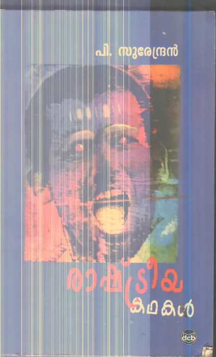 Rashtreeya Kathakal By P.Surendran