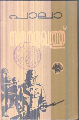 Samaramukath By Pala