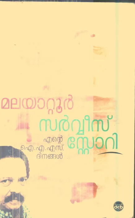 Services Story (Ente IAS Dinangal) By Malayattur