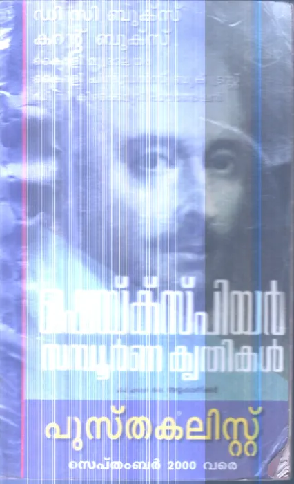 Shakespeare Samburna Krithikal By Ayyappa Panikar