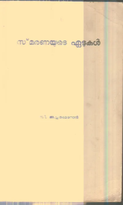 Smaranayude Edukal By C.AchuthaMenon
