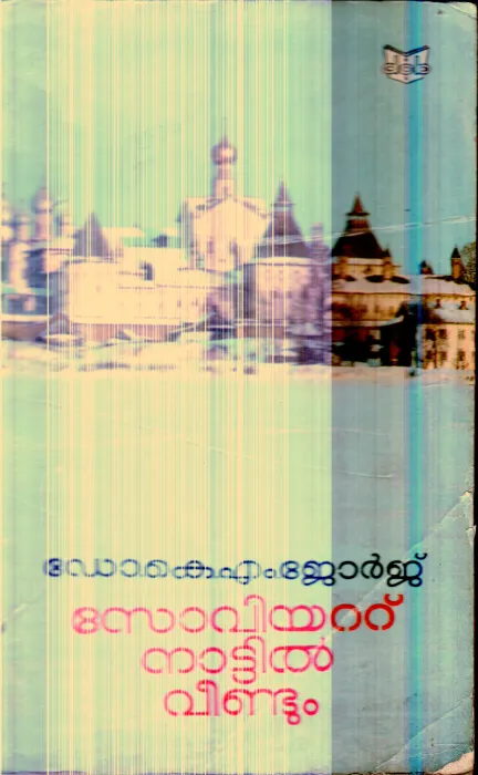 Soviyattu Nattil Veendum By Dr.K.M. George