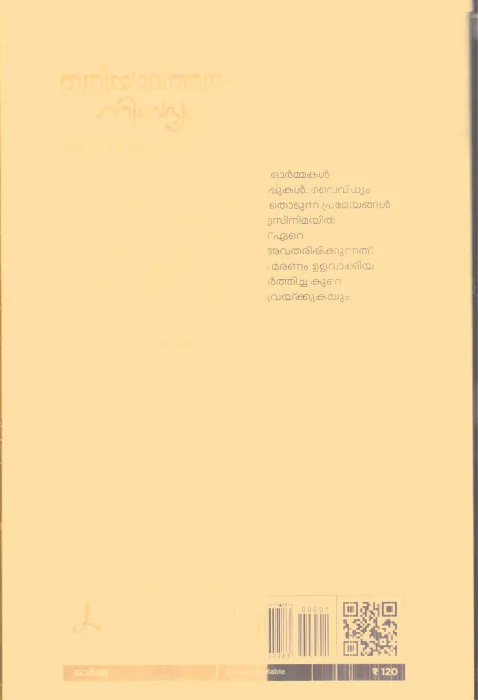 Thaniyavarthanam Muthal Nivedhyam Vare By Lohitha Das