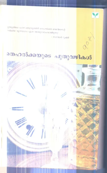 Thehalkkayude Puthuvazhikal By Group Of Editors