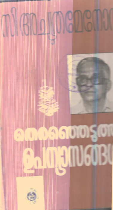 Therenjedutha Upanayasangal By C.Achutha Menon