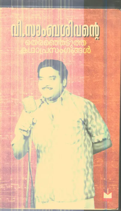 Thiranjedutha Kathaprasangangal- By V.Sambasivan
