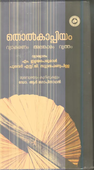 Tholkappiyam By M.Elayaperumal/ Pulavar S.g.Subramaniyapilla