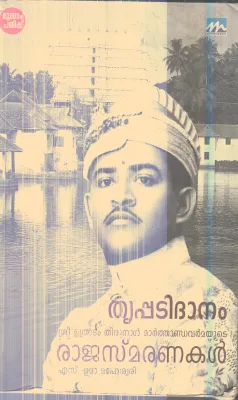 Trupadidhanam Rajasmaranakal By S.uma Mahehwari