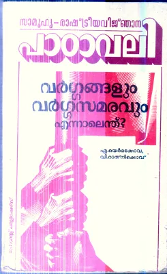 Vargangalum Vargasamaravum Ennalendu By A.Yermakova ,V.Rathanikov