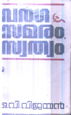 Vargasamaram Swatham By O.V.Vijayan
