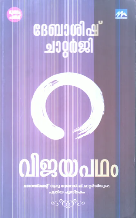 Vijayapatham By Debashish Chatterjee