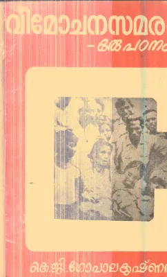 Vimochana Samaram By K.G.Gopala Krishnan Nair