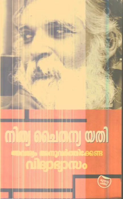 Avshyam Anuvarthikkenda Vidhyabhyasam By Nithya Chithanya Yathi