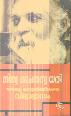 Avshyam Anuvarthikkenda Vidhyabhyasam By Nithya Chithanya Yathi