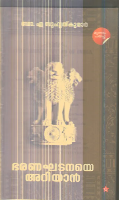 Bharana khdaneye Ariyan By Dr.A.suhruthkumar