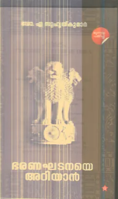 Bharana khdaneye Ariyan By Dr.A.suhruthkumar