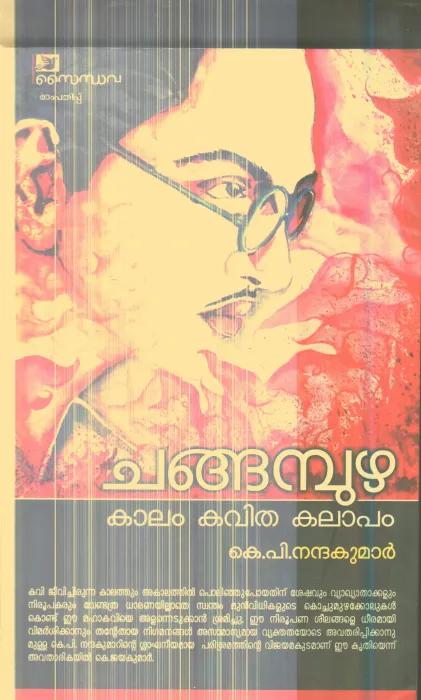 Changapuzha Kalam Kavitha Kalapam By K.P.Nandha Kumar