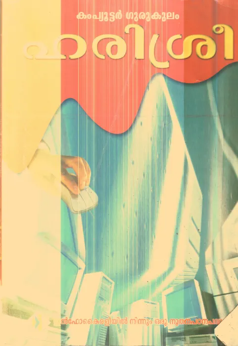 Computer Gurukulam Harisree By Group Of Editors