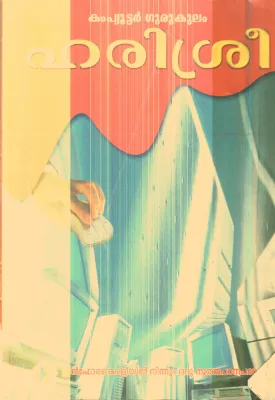 Computer Gurukulam Harisree By Group Of Editors